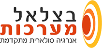 בצלאל מערכות אנרגיה סולארית בע"מ